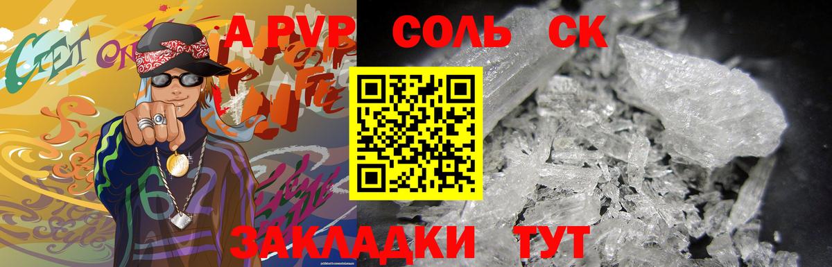 Альфа ПВП мука Лангепас