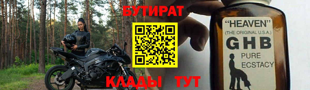 Бутират Butirat  Вход с VPN  Лангепас 
