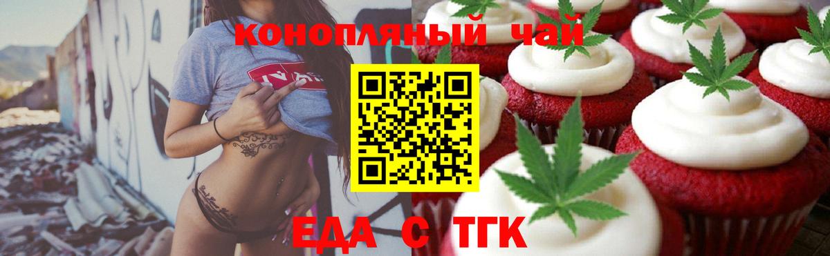 Печенье с ТГК конопля Лангепас