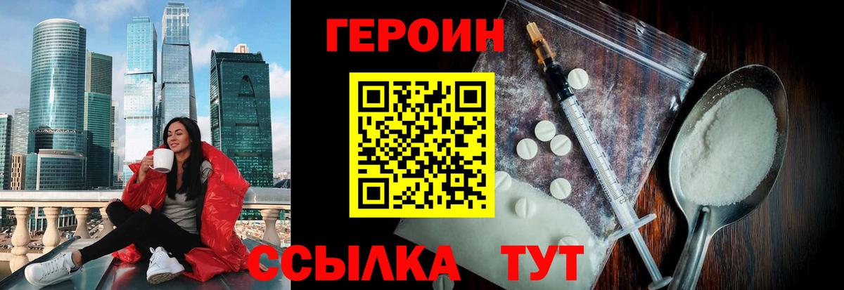 Героин Heroin Лангепас