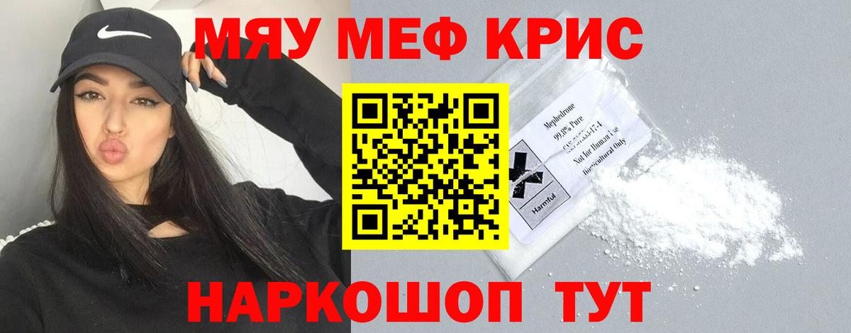 Меф кристаллы Лангепас