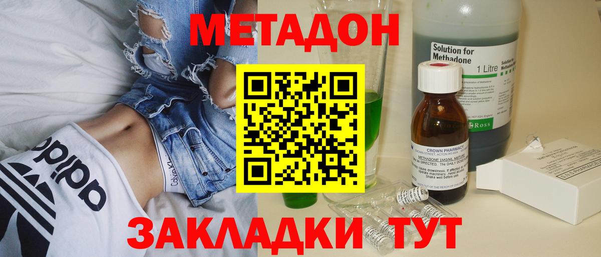 Метадон VHQ Лангепас